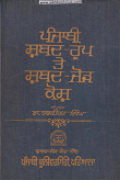 Punjabi Shabad Roop Te Shabad Jor Kosh By Dr. Harkirat Singh